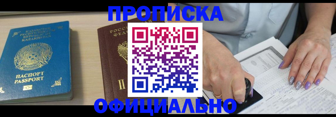 прописка 2025 в Яранске